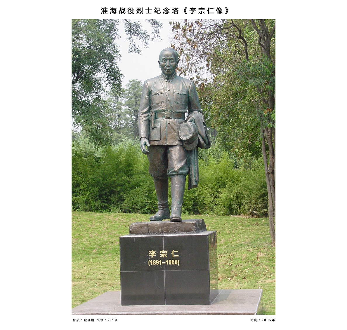 李宗仁像、尺寸：2.5米   安放地點：徐州淮海戰(zhàn)役烈士紀(jì)念館內(nèi)抗日 - 副本.jpg