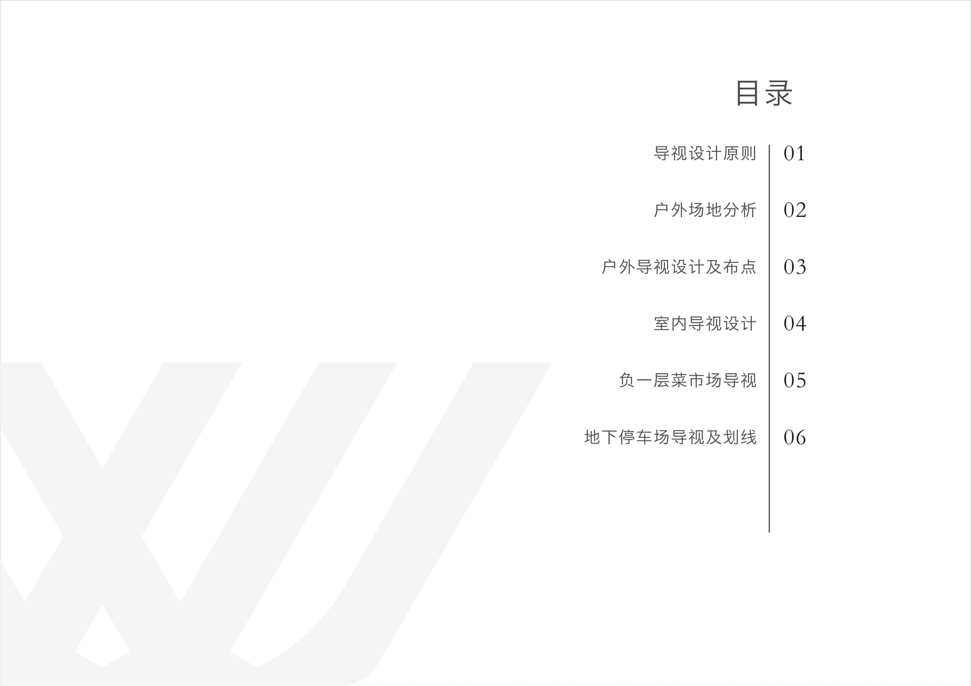 2021.9.16--文沃廣場(chǎng)標(biāo)識(shí)系統(tǒng)規(guī)劃設(shè)計(jì)草案_01.jpg 2021.9.16--文沃廣場(chǎng)標(biāo)識(shí)系統(tǒng)規(guī)劃設(shè)計(jì)草案_01.jpg