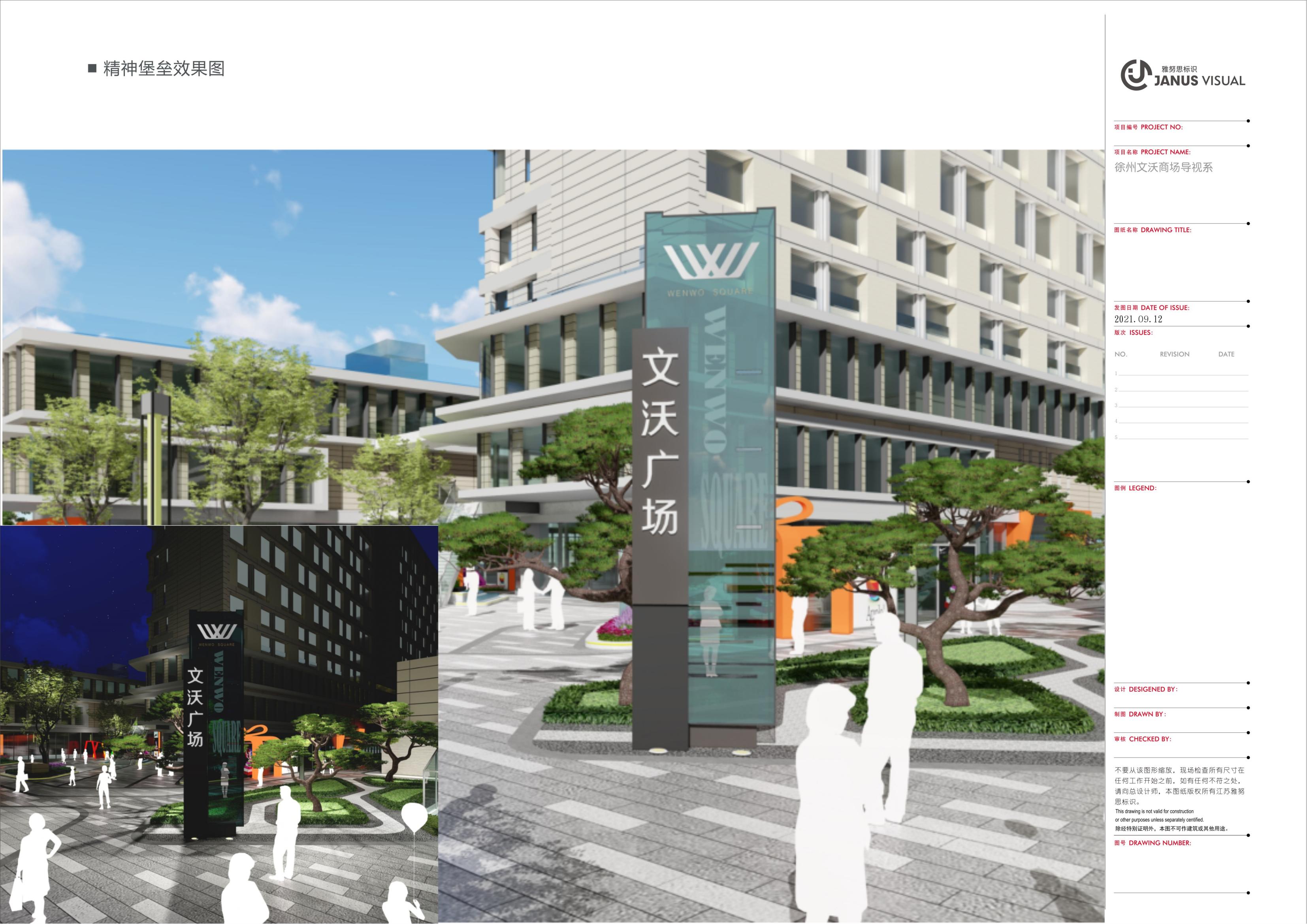 2021.9.16--文沃廣場(chǎng)標(biāo)識(shí)系統(tǒng)規(guī)劃設(shè)計(jì)草案_24.jpg 2021.9.16--文沃廣場(chǎng)標(biāo)識(shí)系統(tǒng)規(guī)劃設(shè)計(jì)草案_24.jpg