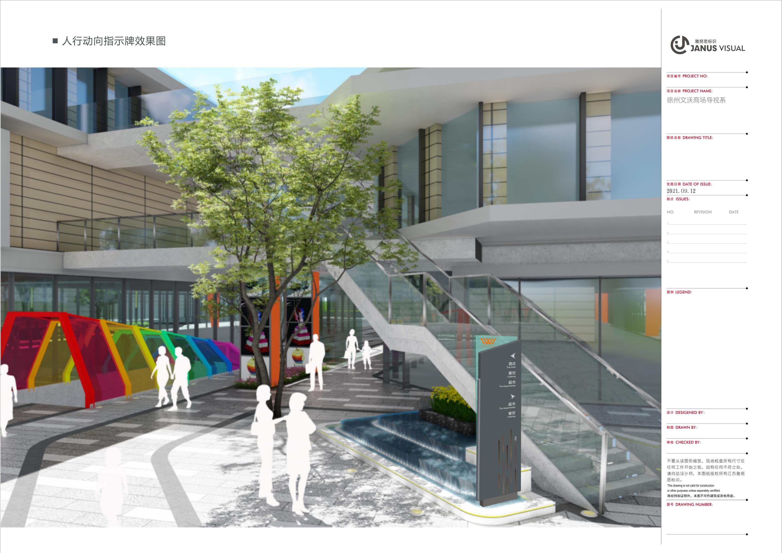 2021.9.16--文沃廣場(chǎng)標(biāo)識(shí)系統(tǒng)規(guī)劃設(shè)計(jì)草案_31.jpg