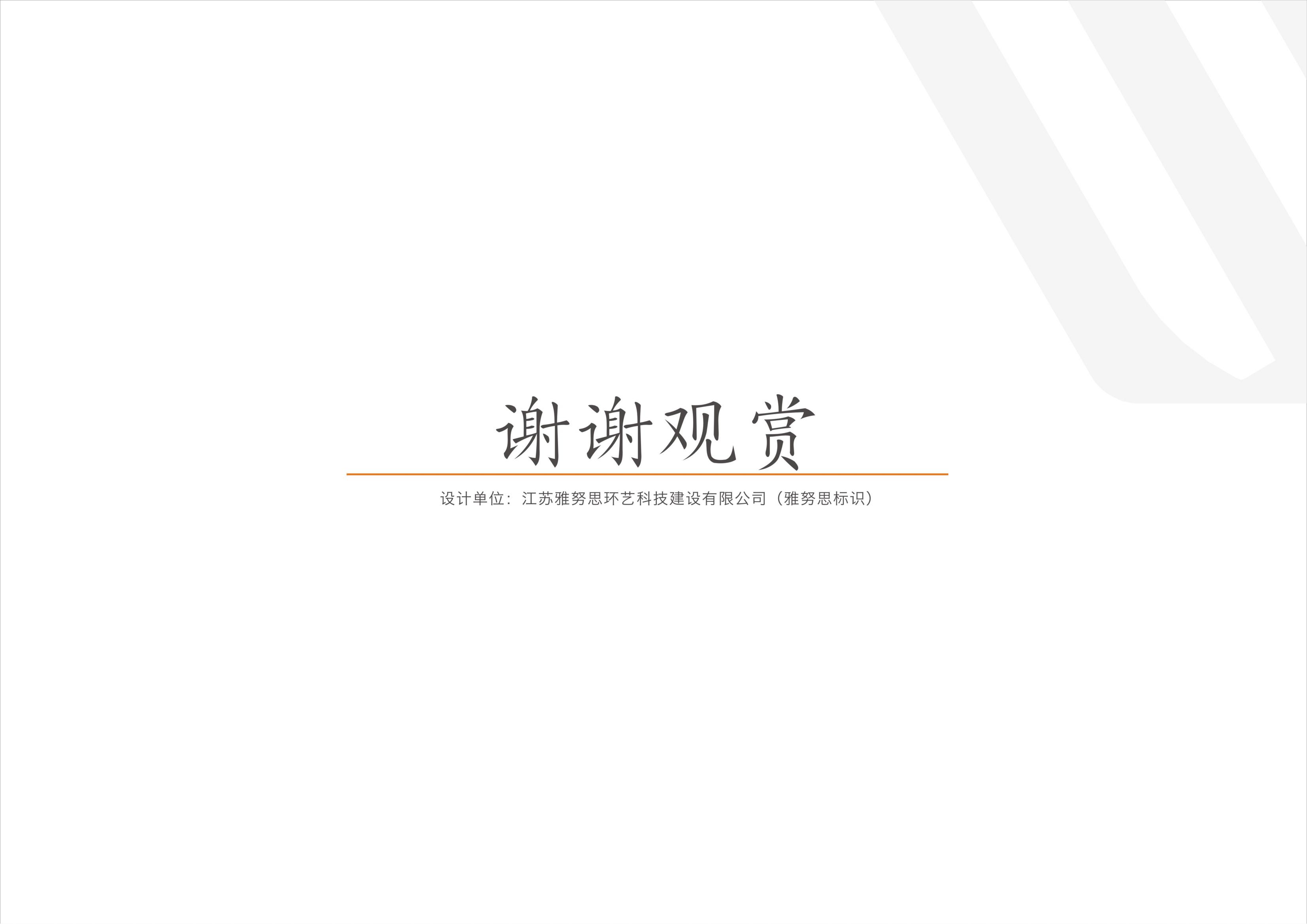 2021.9.16--文沃廣場(chǎng)標(biāo)識(shí)系統(tǒng)規(guī)劃設(shè)計(jì)草案_88.jpg