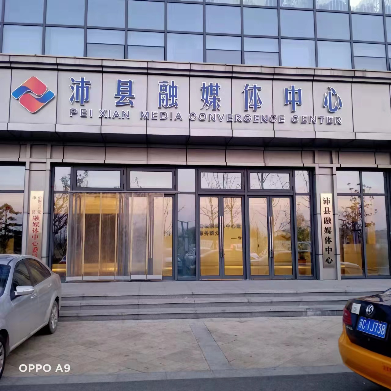 沛縣融媒體中心發(fā)光字順利完工